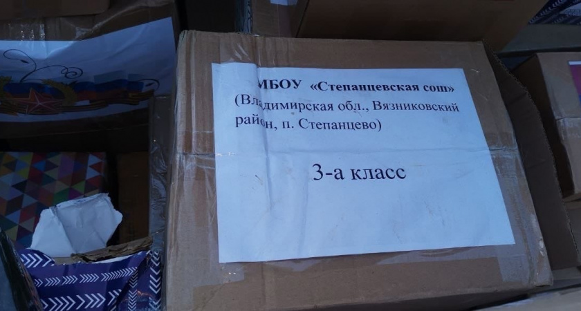 Школьники из Вязниковского района собрали посылки для бойцов СВО