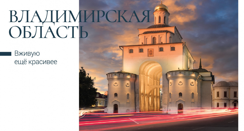 Почта России выпустила открытки с красивыми видами Владимирской области