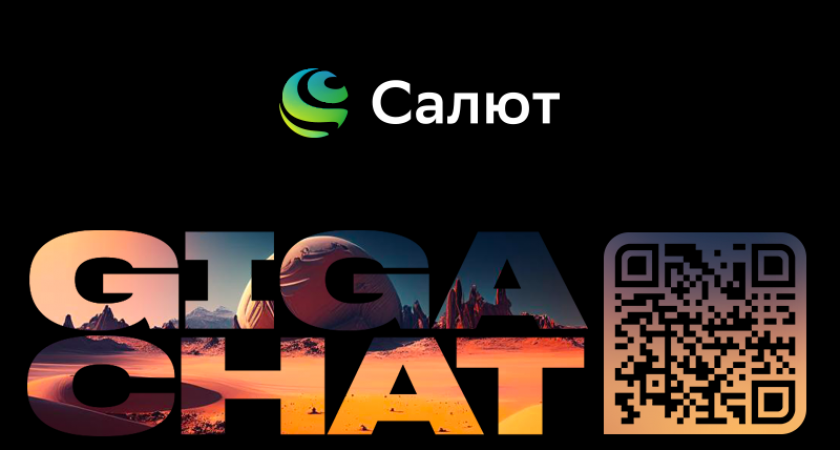 GigaChat vs ChatGPT: Сбер открывает доступ к своей новейшей нейросетевой модели