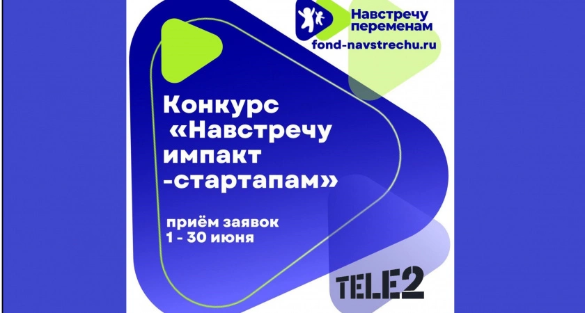Фото к статье: Tele2 выделит гранты на развитие цифровых проектов по решению проблем в сфере детства