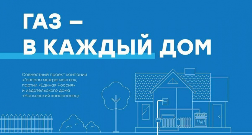 Данные по социальной догазификации Владимирской области объединит новый онлайн-ресурс