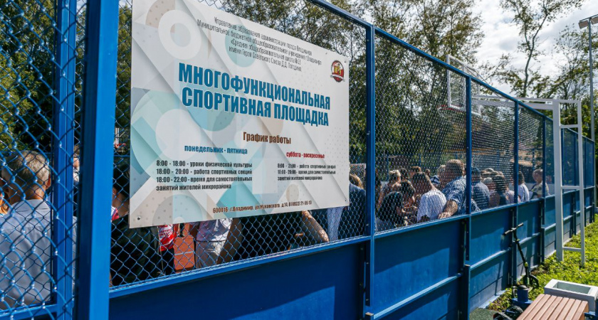 Во Владимирской области открылись четыре современных спортплощадки
