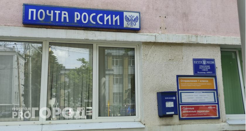 В Камешковском районе экс-начальница почтового отделения похитила более 5 миллионов рублей