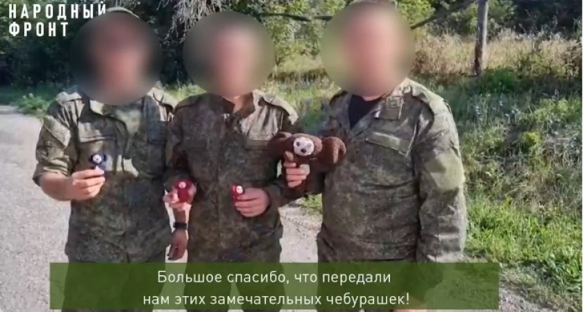 "Мобилизованные" чебурашки подняли настроение бойцам СВО из Владимирской области