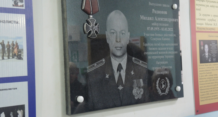 На здании школы №6 во Владимире установили мемориальную доску погибшему на СВО майору полиции