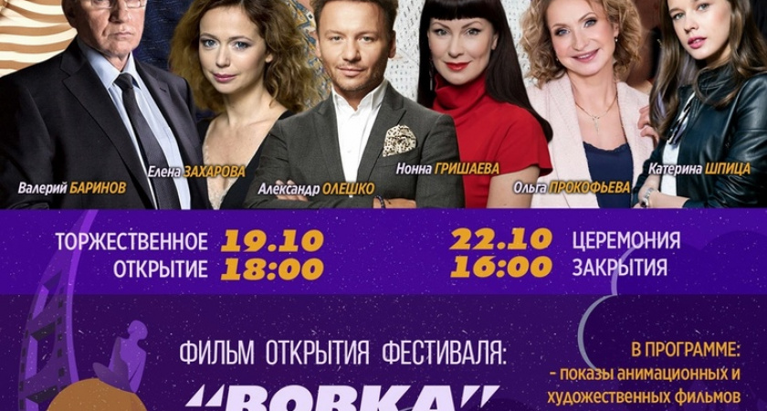 Олешко, Шпица, Варлей: во Владимире пройдет "Киноперемена" с участием звезд отечественного кино