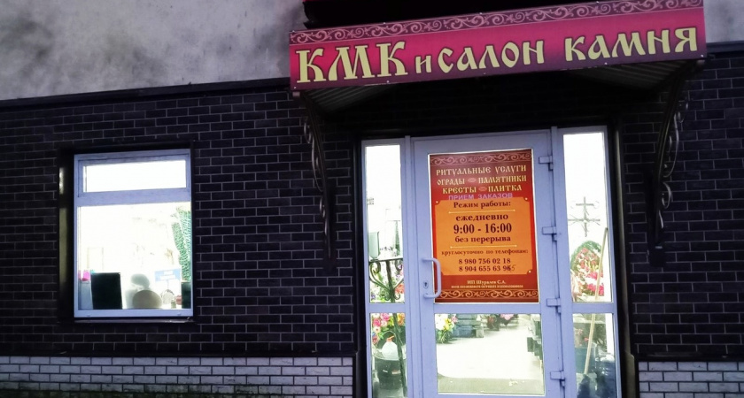 В Камешково прокурор через суд требует закрыть бюро ритуальных услуг в жилом доме