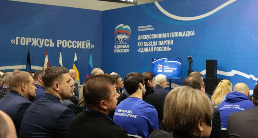 «Горжусь Россией»: «Единая Россия» провела первую дискуссионную площадку перед Съездом 
