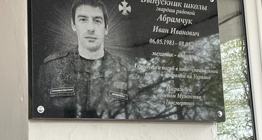 Во Владимирской области открыли мемориальную доску погибшему на СВО военнослужащему