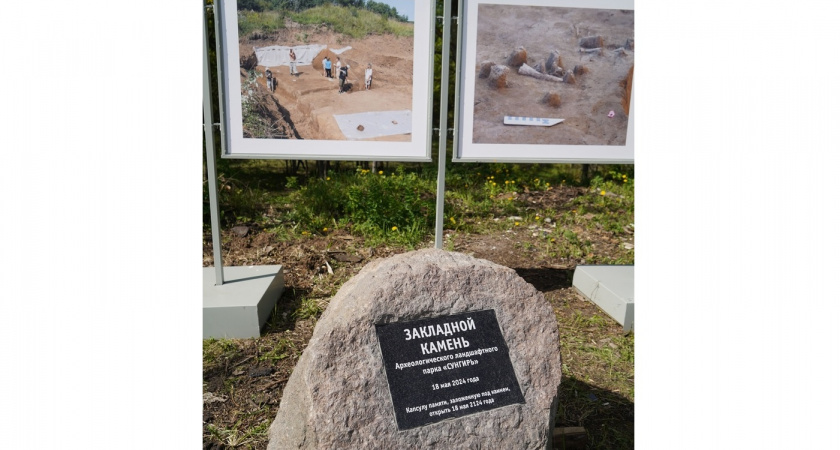 На Сунгирской стоянке заложили первый камень будущего Археологического ландшафтного парка