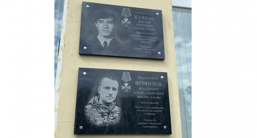 На здании школы во Владимирской области установили мемориальные доски погибшим на СВО выпускникам