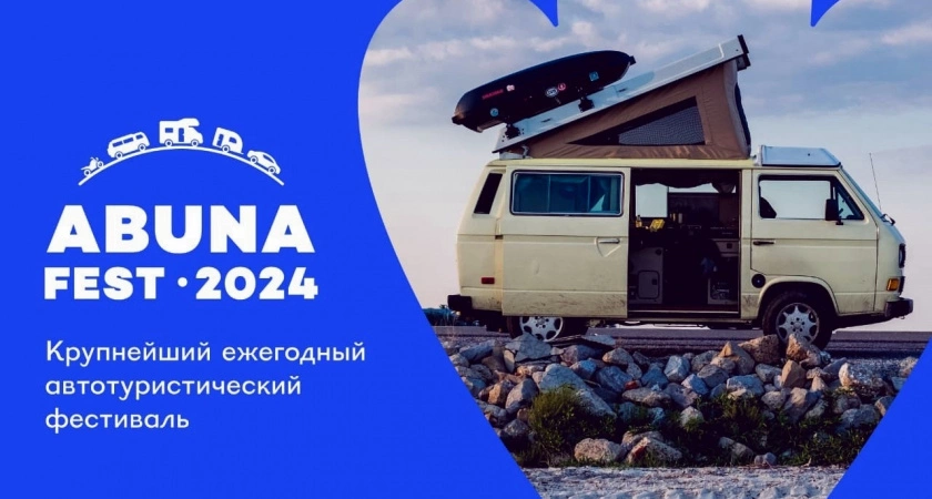 Фото к статье: Уже завтра в Суздале стартует самый масштабный в России автотуристический фестиваль Абунафест