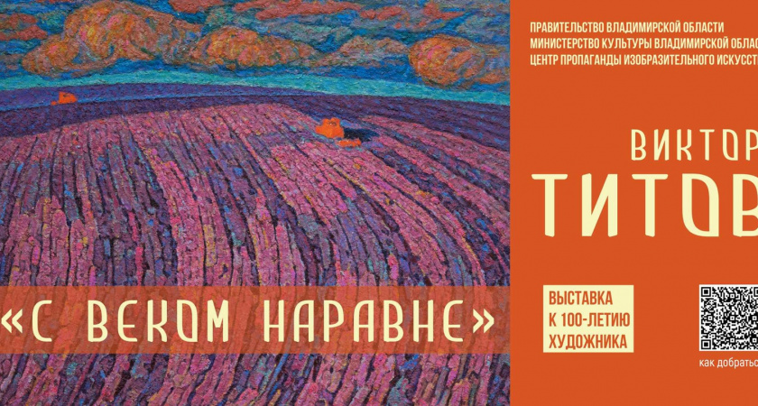 Во Владимире откроется художественная выставка, приуроченная к 100-летию живописца Виктора Титова