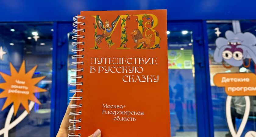 Туристический маршрут "Москва + Владимирская область. Путешествие в русскую сказку" признан одним из лучших в России