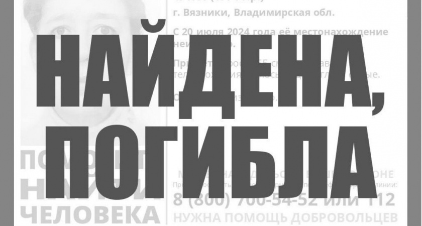 Во Владимирской области нашли тело пропавшей в июле 49-летней женщины