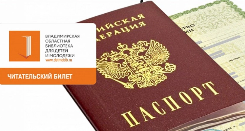 Фото к статье: Во Владимирской областной библиотеке для детей и молодежи напомнили о старте акции по перерегистрации читателей