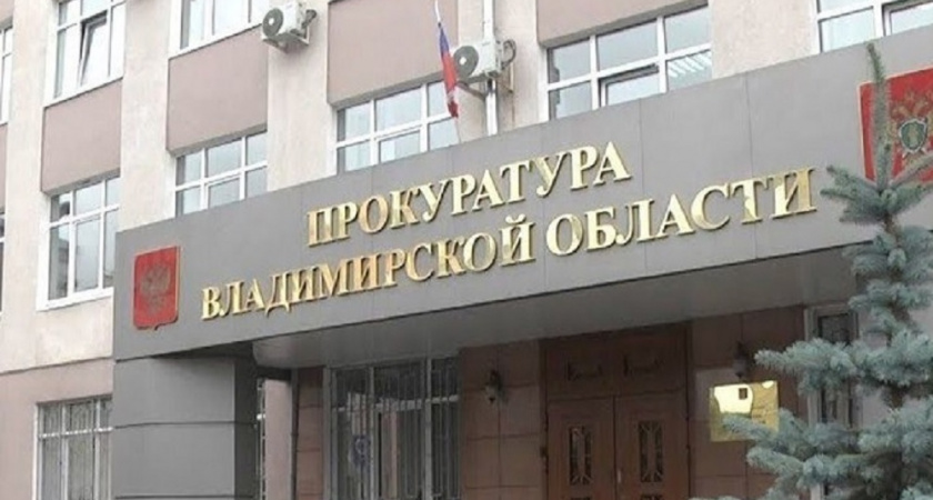 Во Владимире прокуратура через суд добилась увеличения для местной жительницы компенсации за аварийное жилье