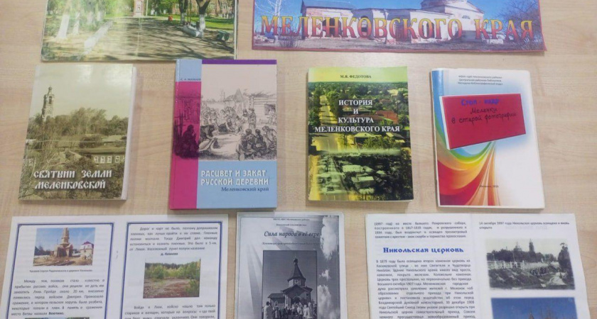 В Центральной библиотеке Меленок открылась книжная выставка о святынях региона