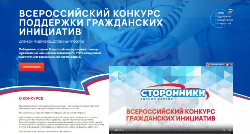 В конкурсе гражданских инициатив определились лидеры