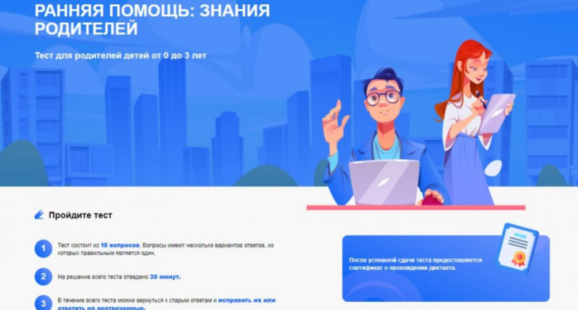 На сайте федерального партийного проекта «Крепкая семья» стартовал диктант для родителей