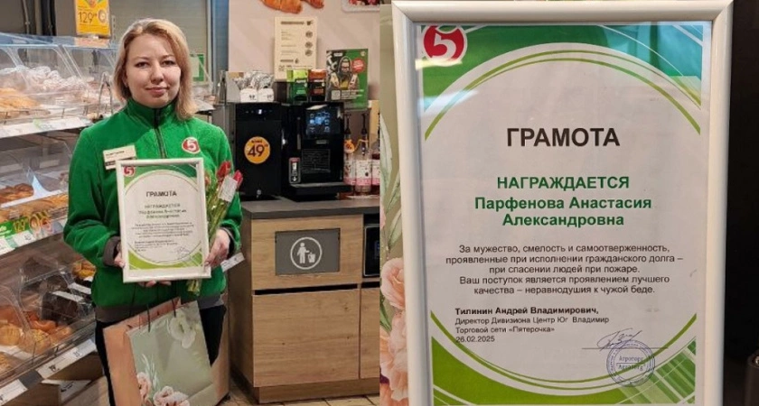 Фото к статье: В Юрьев-Польском работодатель отметил девушку, которая спасла двух детей из пожара