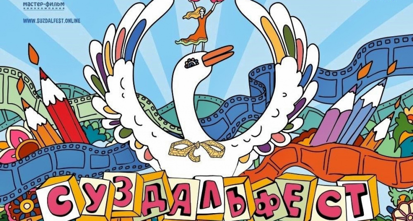 Стала известна программа юбилейного ХХХ международного фестиваля анимационного кино «Суздальфест»