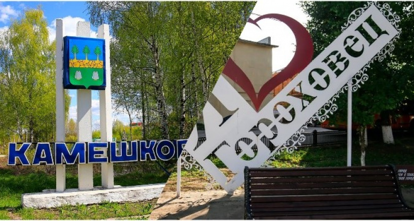 Депутаты Гороховецкого и Камешковского районов инициировали объединение городов и поселений