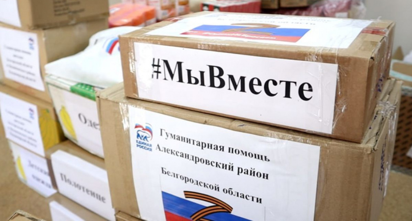 В Белгород отправилась очередная гуманитарная помощь от «Единой России»