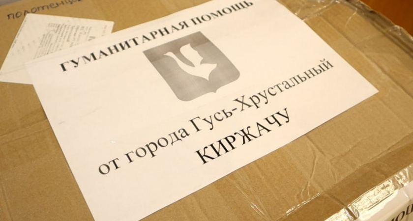 Владимирская область - жителям Киржачского района