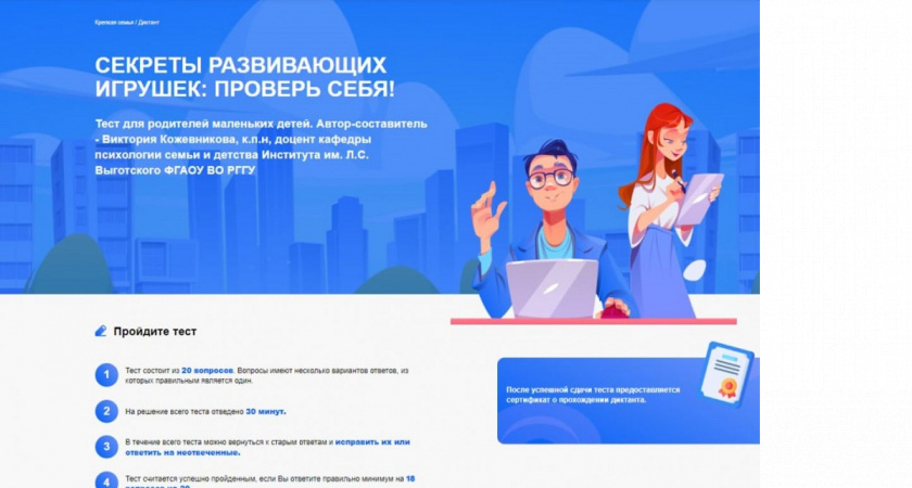 «Единая Россия» предлагает диктант для молодых родителей