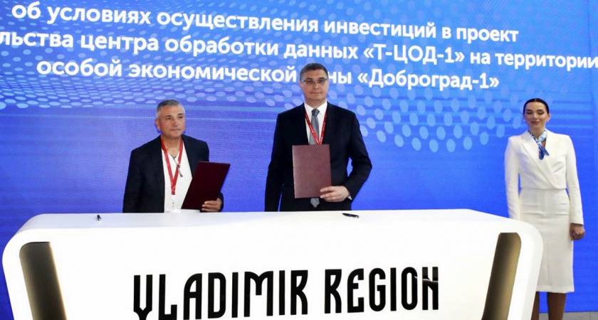 ЦОД построят во Владимирской области к 2027 году