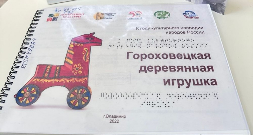 Книги для незрячих из Владимира добрались до библиотек Бердянска