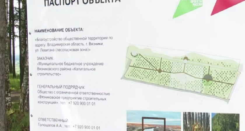 Вязниковский парк «Венец» готовится к открытию после масштабного преображения