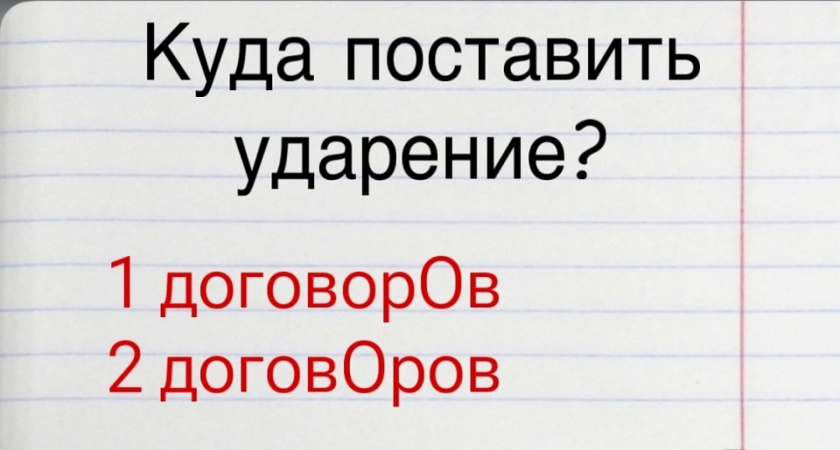 "ДоговорОв" или "договОров": какой из этих вариантов правильный? Этот тест по русскому языку подойдет всем, кто хочет проверить свои знания