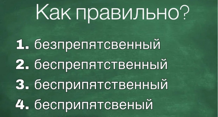 Как правильно написать, чтобы не попасть впросак? Тест по русскому языку раскроет все секреты!