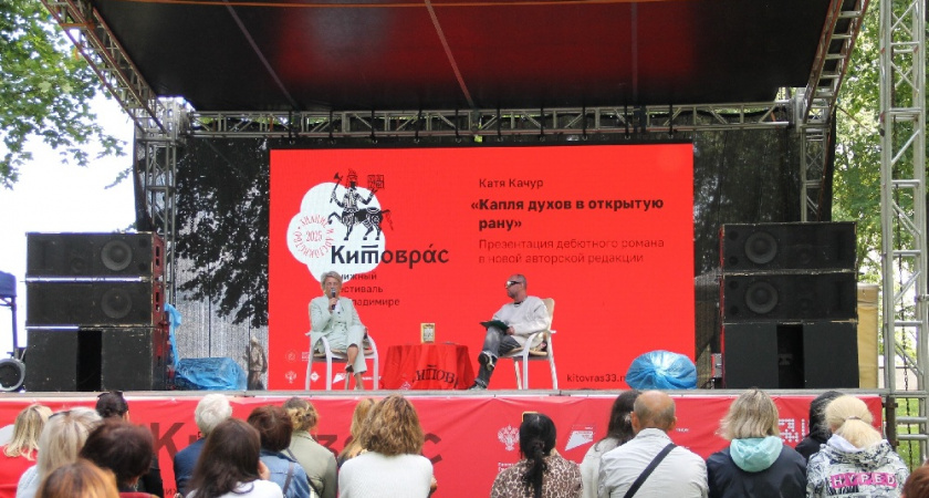 Рекордное количество гостей собрал пятый книжный фестиваль «Китоврас» во Владимире