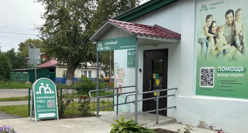 Во Владимирской области откроются два новых семейных МФЦ