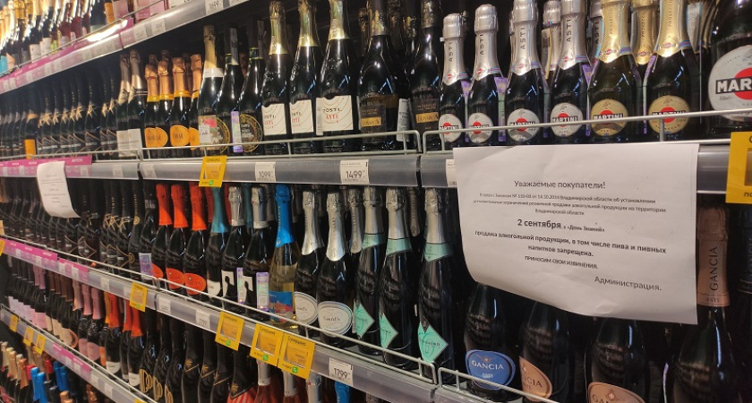 Владимирская область запретит продажу алкоголя в День знаний