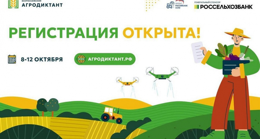 «Единая Россия» открыла регистрацию на первый Всероссийский агродиктант партпроекта «Российское село»