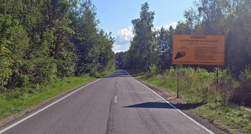 В Собинском округе отремонтировали дорогу к турбазе "Крутояк"