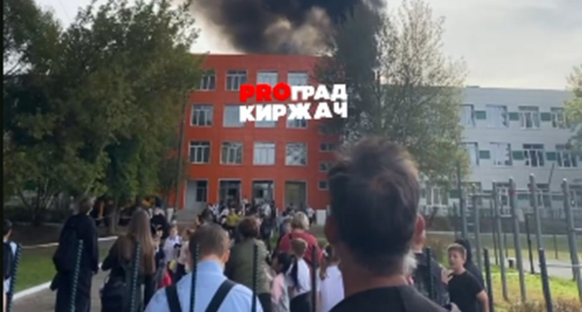 В Киржаче из-за пожара на крыше школы эвакуировали более 400 человек