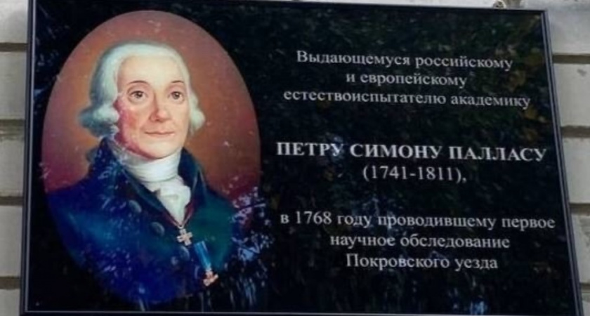 В Покрове открыли мемориальную доску в честь Петра Симона Палласа