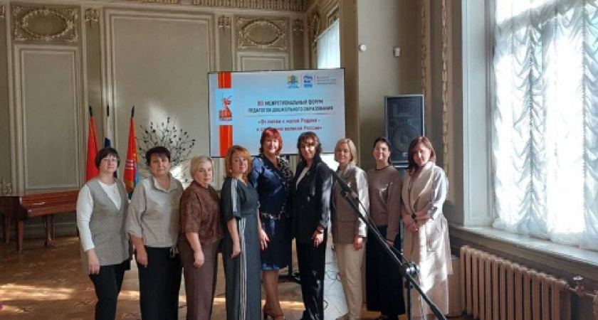 Владимирские воспитатели представили область на межрегиональном форуме