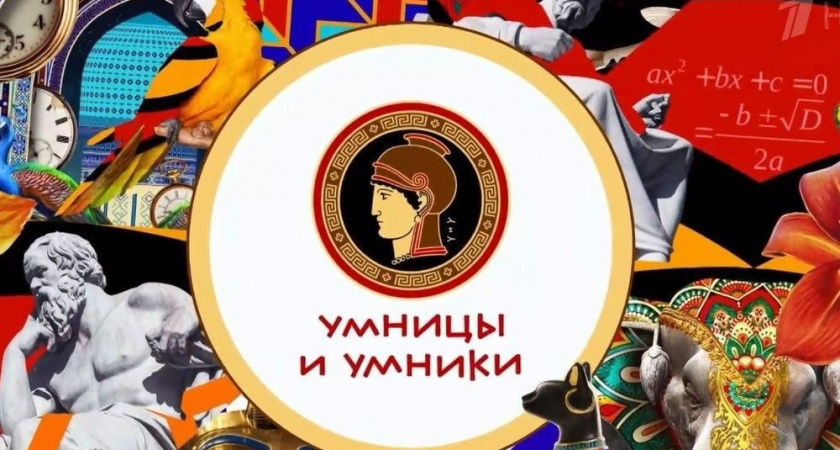 Пятеро владимирских школьников выйдут в эфир Первого канала во время «Умницы и умники»