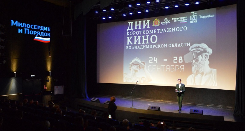 Во Владимирской области проходят «Дни короткометражного кино»