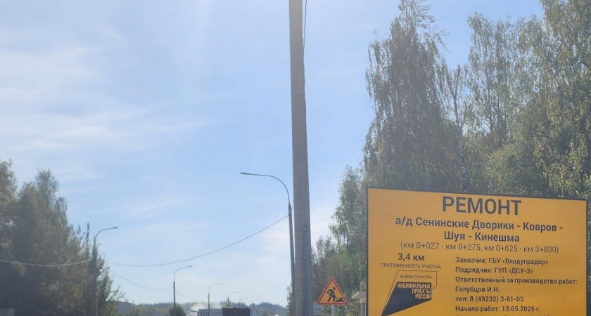 Во Владимирской области отремонтировали 3,4 километра трассы до Коврова