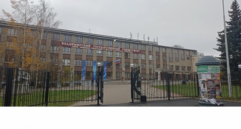 День открытых дверей пройдёт в ВлГУ для абитуриентов колледжей