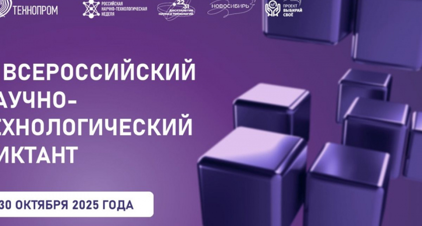 Владимир готовится писать Научно-технологический диктант