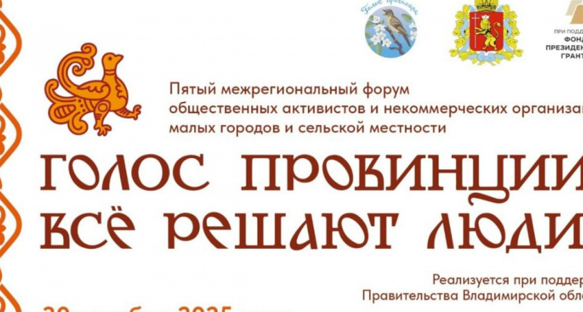 Голос провинции: всё решают люди