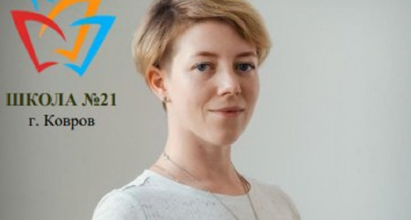 Учительница из Коврова поедет на всероссийский финал конкурса «Учитель здоровья России – 2025»